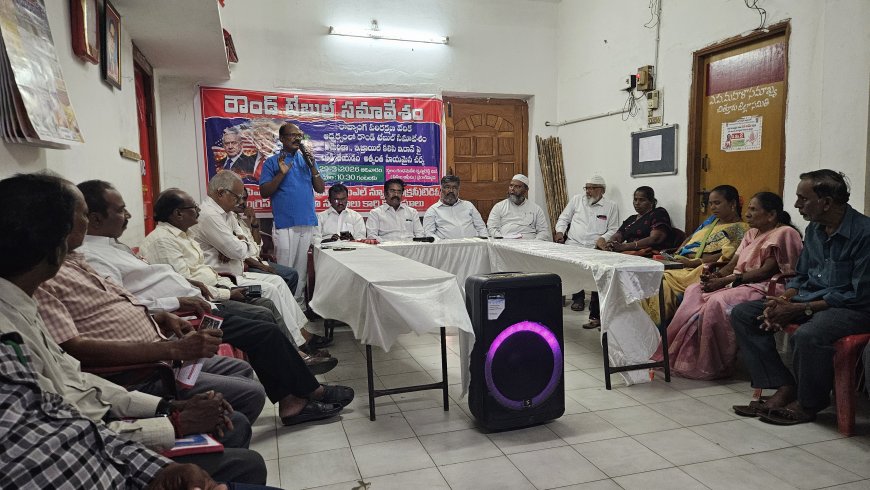 ఇరాన్ పై అమెరికా ఇజ్రాయిల్ యుద్ధోన్మాదాన్ని ఆపాలి. తిరుపతిలో అఖిలపక్షాల రౌండ్ టేబుల్ సమావేశం