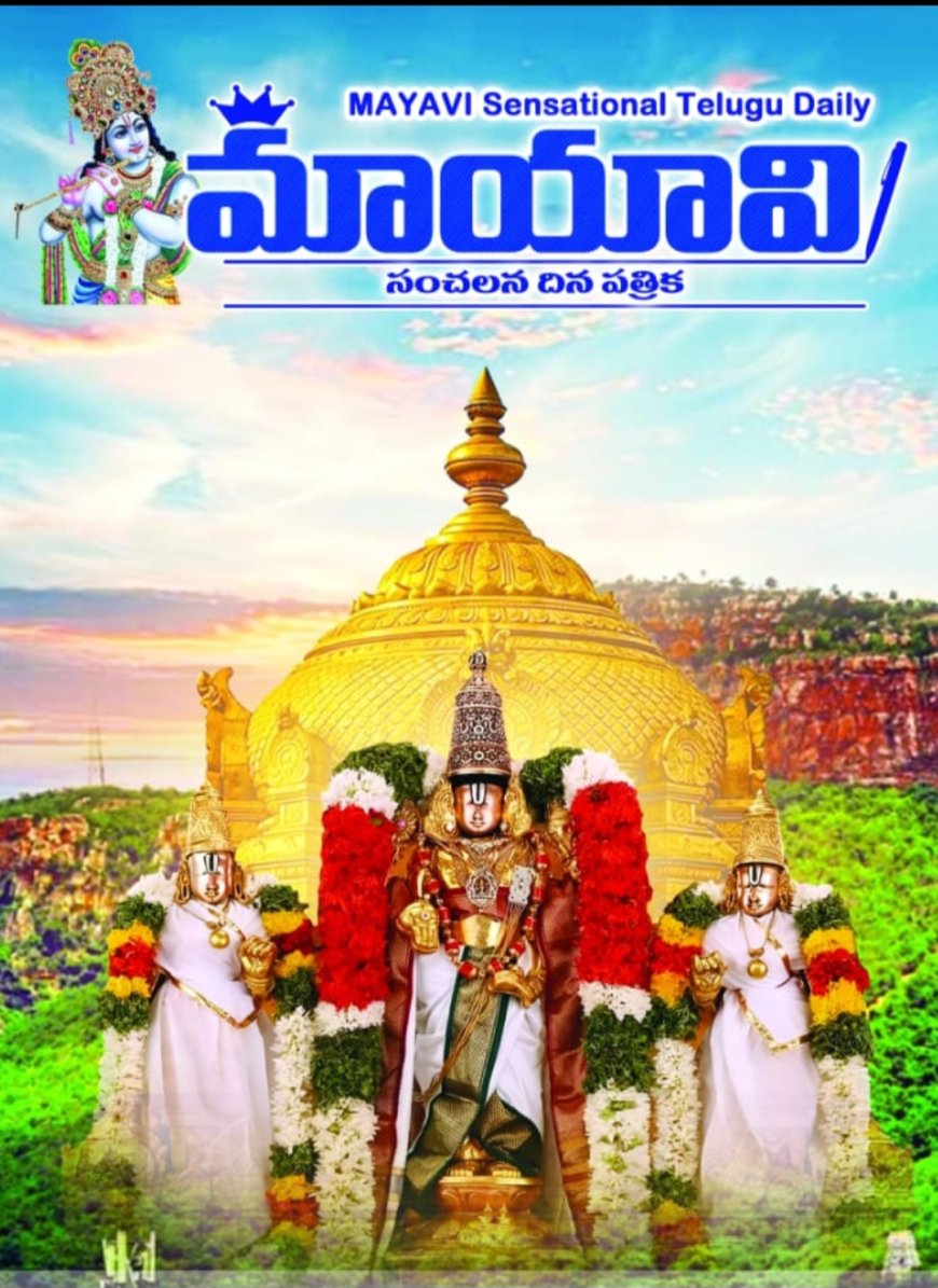 మార్చి 30 నుండి నుండి ఏప్రిల్ 01వ తేదీ వరకు తిరుమల శ్రీవారి సాలకట్ల వసంతోత్సవాలు